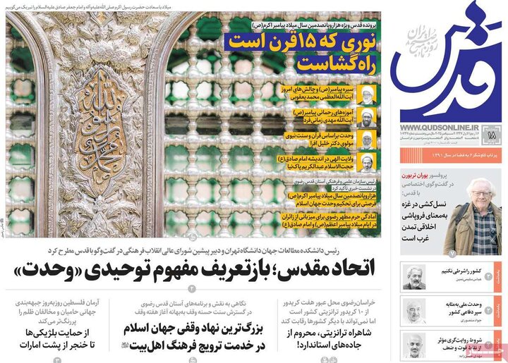 صفحه اول روزنامه های سه شنبه 18شهریور1404/ از عزل معاون ارشاد تا چالش ایران و آژانس 20