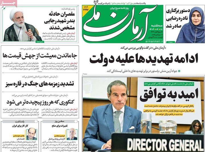 صفحه اول روزنامه های سه شنبه 18شهریور1404/ از عزل معاون ارشاد تا چالش ایران و آژانس 19