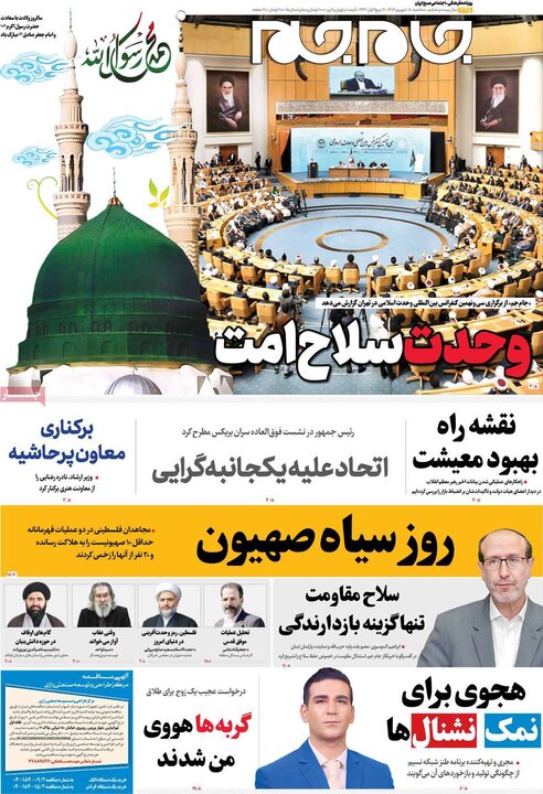 صفحه اول روزنامه های سه شنبه 18شهریور1404/ از عزل معاون ارشاد تا چالش ایران و آژانس 16
