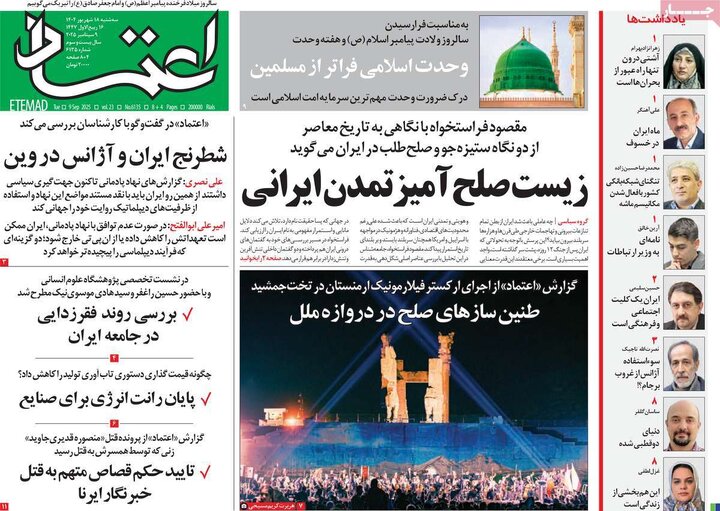 صفحه اول روزنامه های سه شنبه 18شهریور1404/ از عزل معاون ارشاد تا چالش ایران و آژانس 14