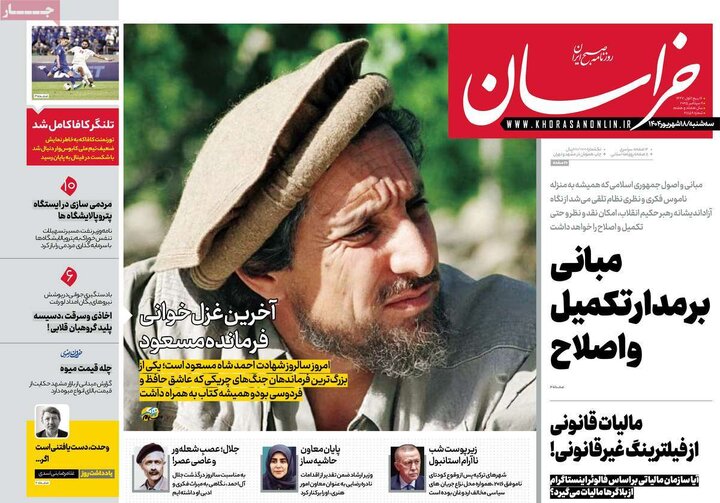 صفحه اول روزنامه های سه شنبه 18شهریور1404/ از عزل معاون ارشاد تا چالش ایران و آژانس 12