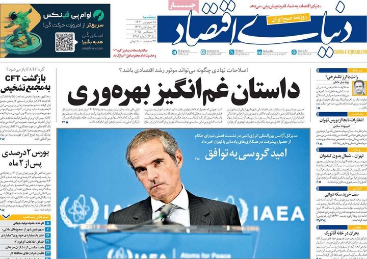 صفحه اول روزنامه های سه شنبه 18شهریور1404/ از عزل معاون ارشاد تا چالش ایران و آژانس 9