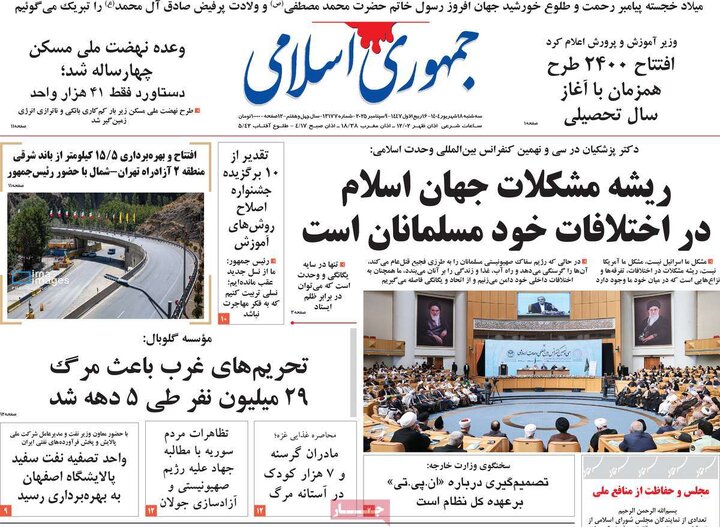صفحه اول روزنامه های سه شنبه 18شهریور1404/ از عزل معاون ارشاد تا چالش ایران و آژانس 5