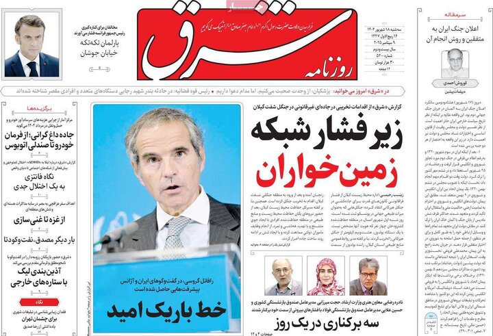 صفحه اول روزنامه های سه شنبه 18شهریور1404/ از عزل معاون ارشاد تا چالش ایران و آژانس 2
