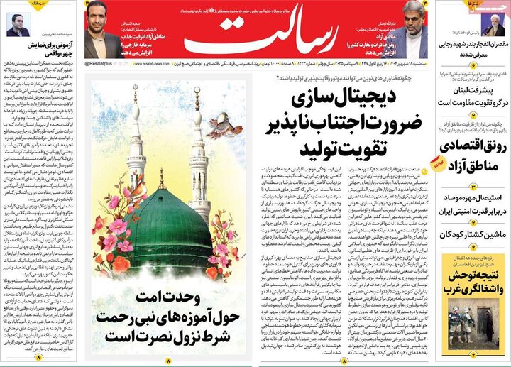 صفحه اول روزنامه های سه شنبه 18شهریور1404/ از عزل معاون ارشاد تا چالش ایران و آژانس