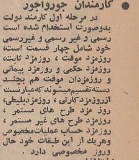 ۶۰ سال پیش بالاترین حقوق کارمندان دولت چقدر بود؟ + عکس
