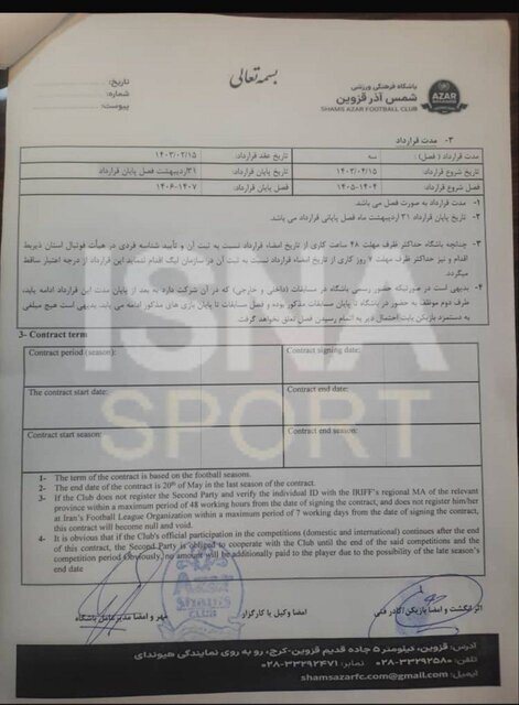 عکس | سند جدید از انتقال جنجالی فخریان به پرسپولیس 2