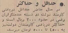 60 سال پیش بالاترین حقوق کارمندان دولت چقدر بود؟ + عکس 6
