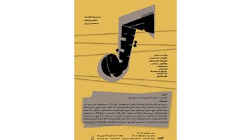 58 هنرمند، یک سمفونی بصری و شنیداری در موزه موسیقی