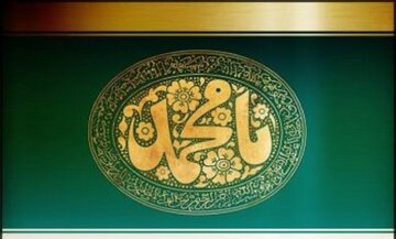 نصایح اخلاقی پیامبر اکرم (ص)