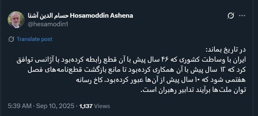 توافق جدید ایران و آژانس انرژی اتمی با وساطت مصر به روایت آشنا؛ توان ملت‌ها برآیند تدابیر رهبران است 2