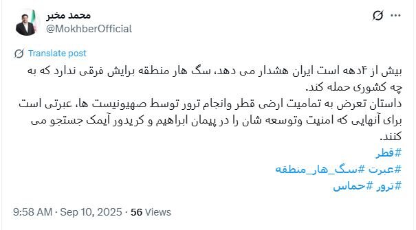 توئیت مشاور رهبر انقلاب پس از حمله اسرائیل به قطر / سگ هار منطقه برایش فرقی ندارد که به چه کشوری حمله کند 2