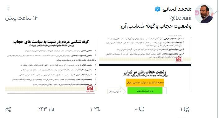 دستهبندی عجیب بدحجابها در یک پژوهش دانشگاهی؛ از «بدحجاب زینتطلب» تا «بیحجاب معاند» + تصویر 2