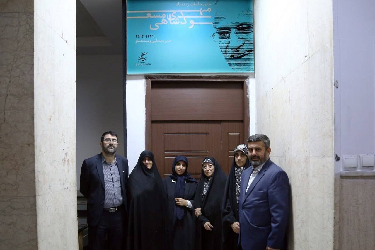 نامگذاری دو سالن به نام مهدی مسعودشاهی و سیف‌الله داد