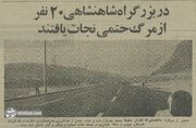 رقص و فوتبال در بزرگراه مدرس/ ۲۰ نفر از مرگ حتمی نجات پیدا کردند