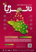 چهارمحال و بختیاری میزبان رویداد ملی «تاثریا» در حوزه کشاورزی و گلخانه‌ها
