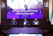 واگذاری زمین گلف مجموعه انقلاب به فدراسیون و موافقت با اعزام به بازی‌های آسیایی
