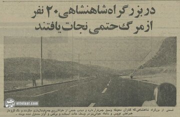 رقص و فوتبال در بزرگراه مدرس / 20 نفر از مرگ حتمی نجات پیدا کردند