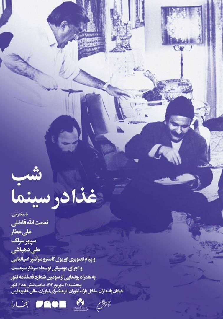 نقش غذا در سینمای ایران 2