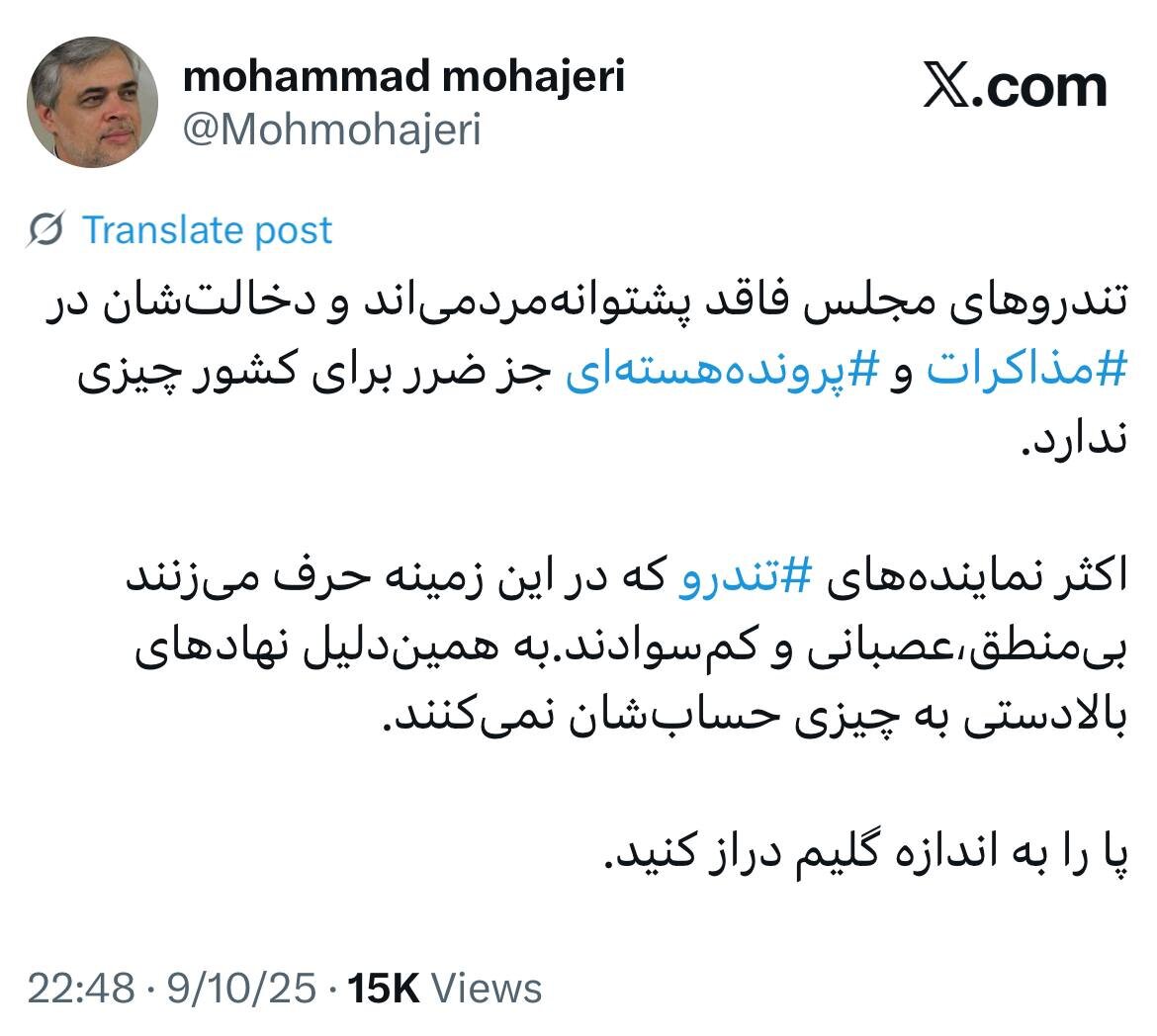 کنایه مهاجری به تندروها: نهادهای بالادستی به چیزی حسابشان نمی کنند چون.../ پا را به اندازه گلیم دراز کنید 2