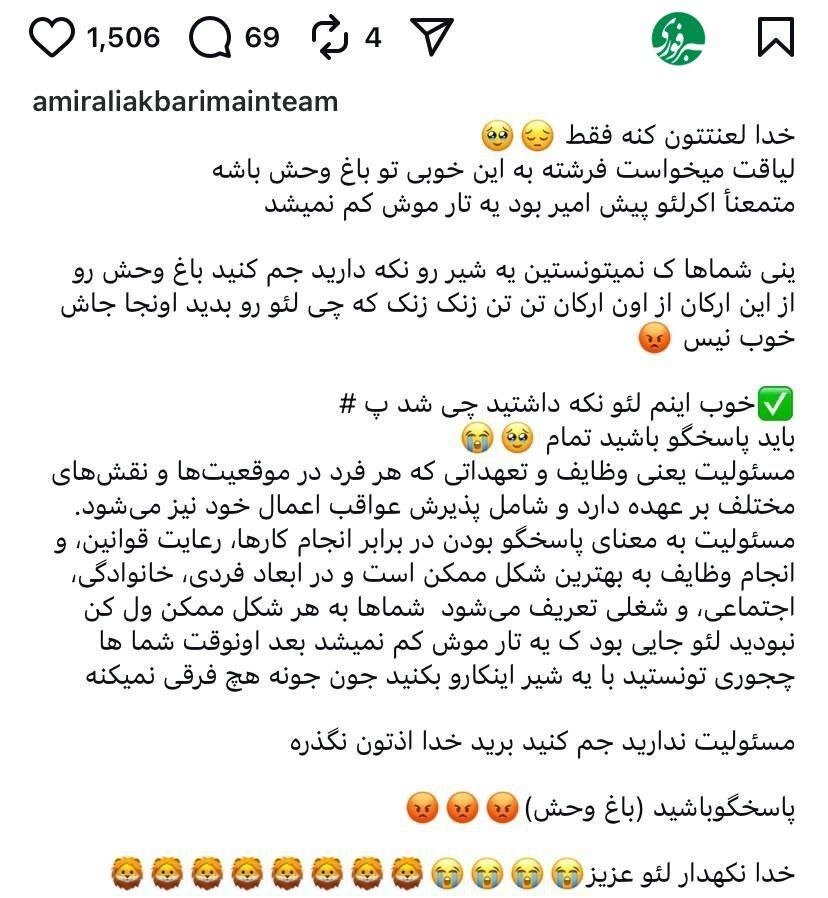 علی‌اکبری به تلف شدن شیرش در باغ وحش واکنش نشان داد / «لیاقت نداشتید، باید پاسخگو باشید» 2