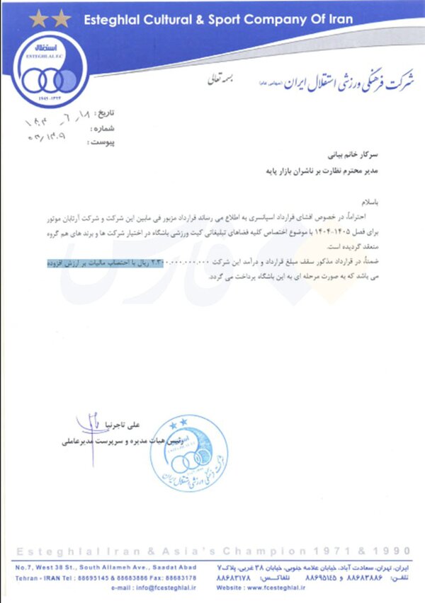 عکس | پیراهن استقلال 3 برابر ارزش منیر درآمدزایی کرد 2