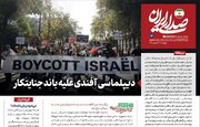مطلب تحلیلی روزنامه اینترنتی دفتر رهبری درباره طوفان‌الاقصی/ سه سطح فعالیت دیپلماسی ایرانی برای تضعیف اسرائیل