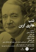  «شب هانری کربن» در خانه هنرمندان ایران برگزار می‌شود