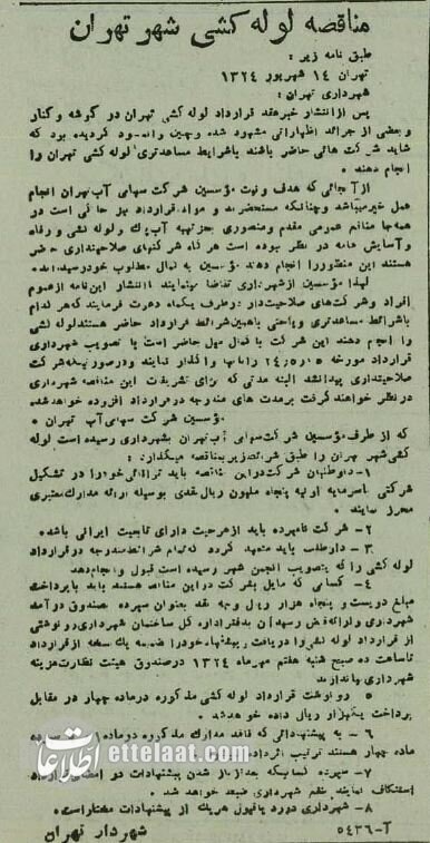 سند/ اولین مناقصه برای لوله‌کشی آب تهران!