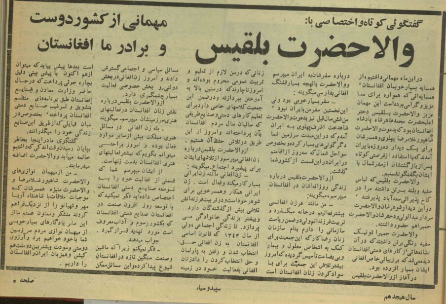 گفت‌وگو با دختر پادشاه افغانستان در دهه ۴۰