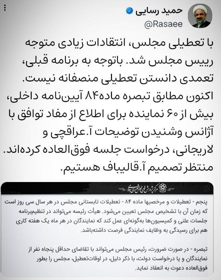 تعطیلات مجلس لغو می شود؟ رسایی: ۶۰ نماینده خواستار جلسه فوق العاده مجلس برای شنیدن توضیحات عراقچی و لاریجانی شده اند