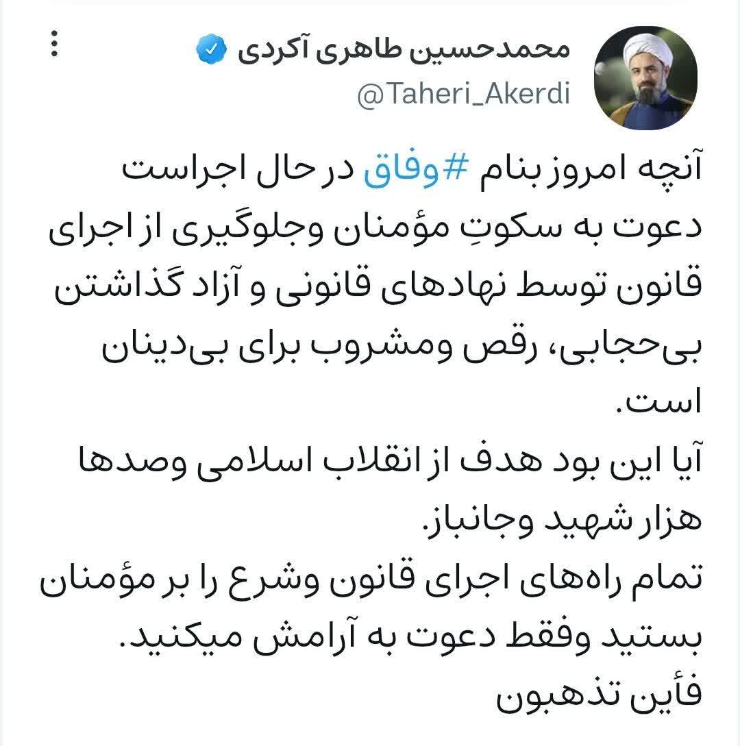 حمله تند دبیر ستاد امر به معروف کشور به شعار وفاق ملی / این بود هدف انقلاب؟ 2