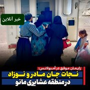 زایمان معجزه‌آسا در آمبولانس؛ تولد زندگی در مسیر مرگ