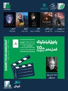 ۴ فیلم کوتاه ایرانی و یک فیلم کوتاه فرانسوی در خانه هنرمندان ایران
