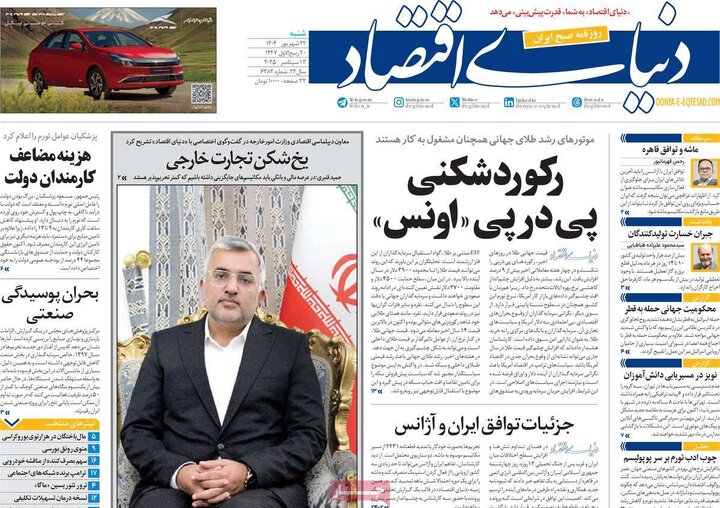 صفحه اول روزنامههای شنبه 22 شهریور1404 21