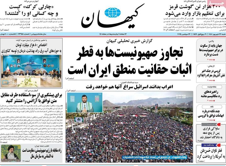 صفحه اول روزنامههای شنبه 22 شهریور1404 20