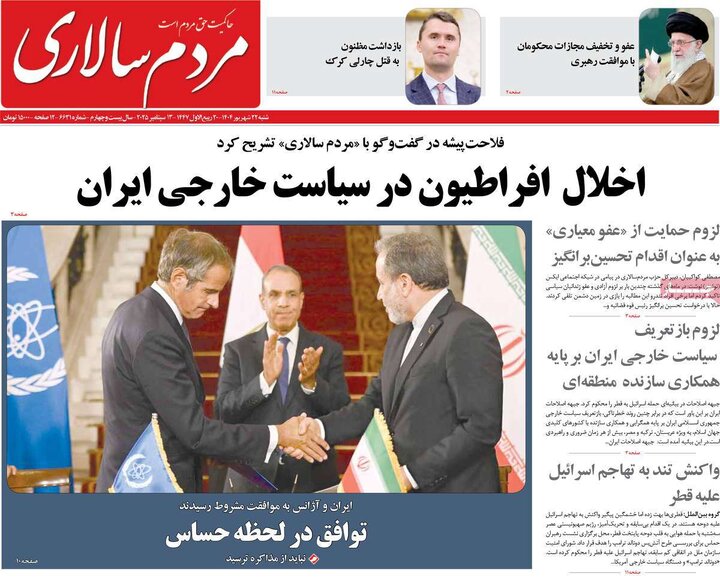 صفحه اول روزنامههای شنبه 22 شهریور1404 19