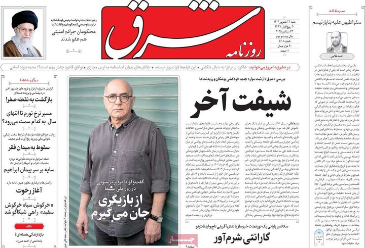 صفحه اول روزنامههای شنبه 22 شهریور1404 17