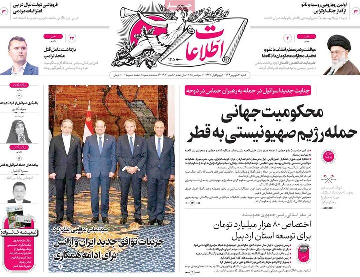 صفحه اول روزنامههای شنبه 22 شهریور1404 12