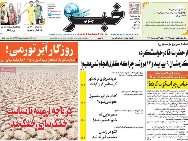 صفحه اول روزنامههای شنبه 22 شهریور1404 11