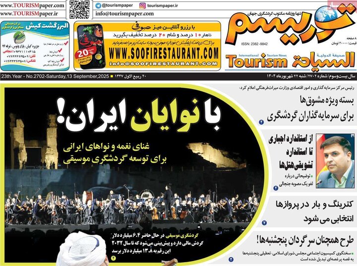 صفحه اول روزنامههای شنبه 22 شهریور1404 10