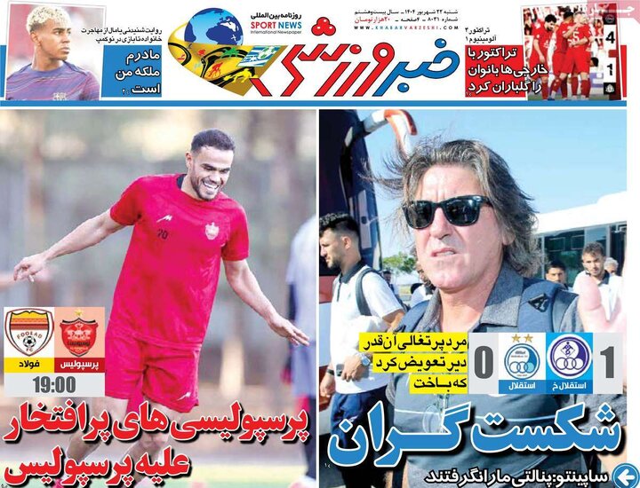 صفحه اول روزنامههای شنبه 22 شهریور1404 9