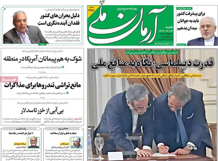 صفحه اول روزنامههای شنبه 22 شهریور1404 7