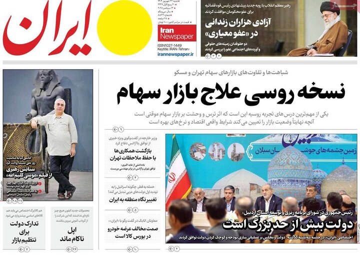 صفحه اول روزنامههای شنبه 22 شهریور1404 6