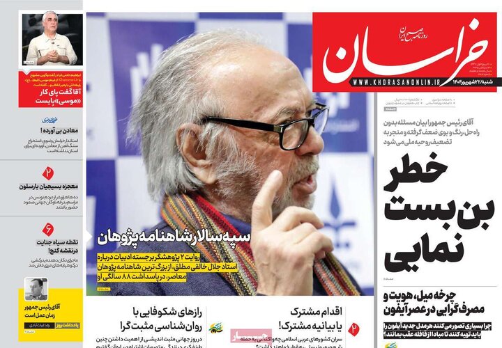 صفحه اول روزنامههای شنبه 22 شهریور1404 4