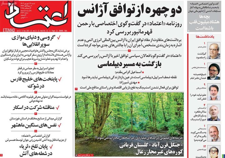 صفحه اول روزنامههای شنبه 22 شهریور1404 3