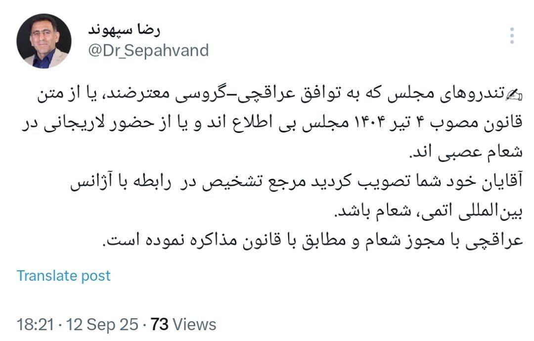 طعنه یک نماینده مجلس به معترضان به توافق ایران و آژانس / تندروهای مجلس یا بی اطلاع هستند یا عصبی! 2
