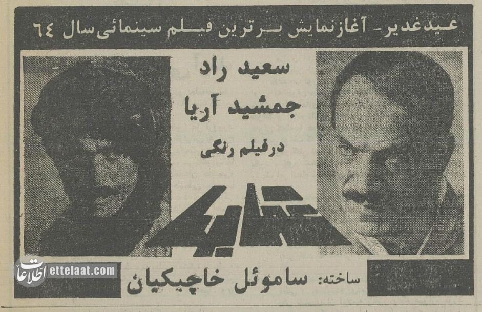 پرفروشترین فیلم سینمای ایران ۲۱ سال روی پرده بود! + عکس و جزئیات