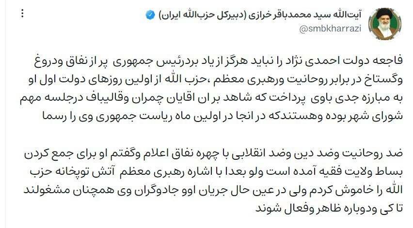 محمدباقر خرازی: در اولین ماه ریاست جمهوری احمدی نژاد، او را ضد دین با چهره نفاق اعلام کردم/ جریان احمدی نژاد و جادوگرانش همچنان مشغول هستند