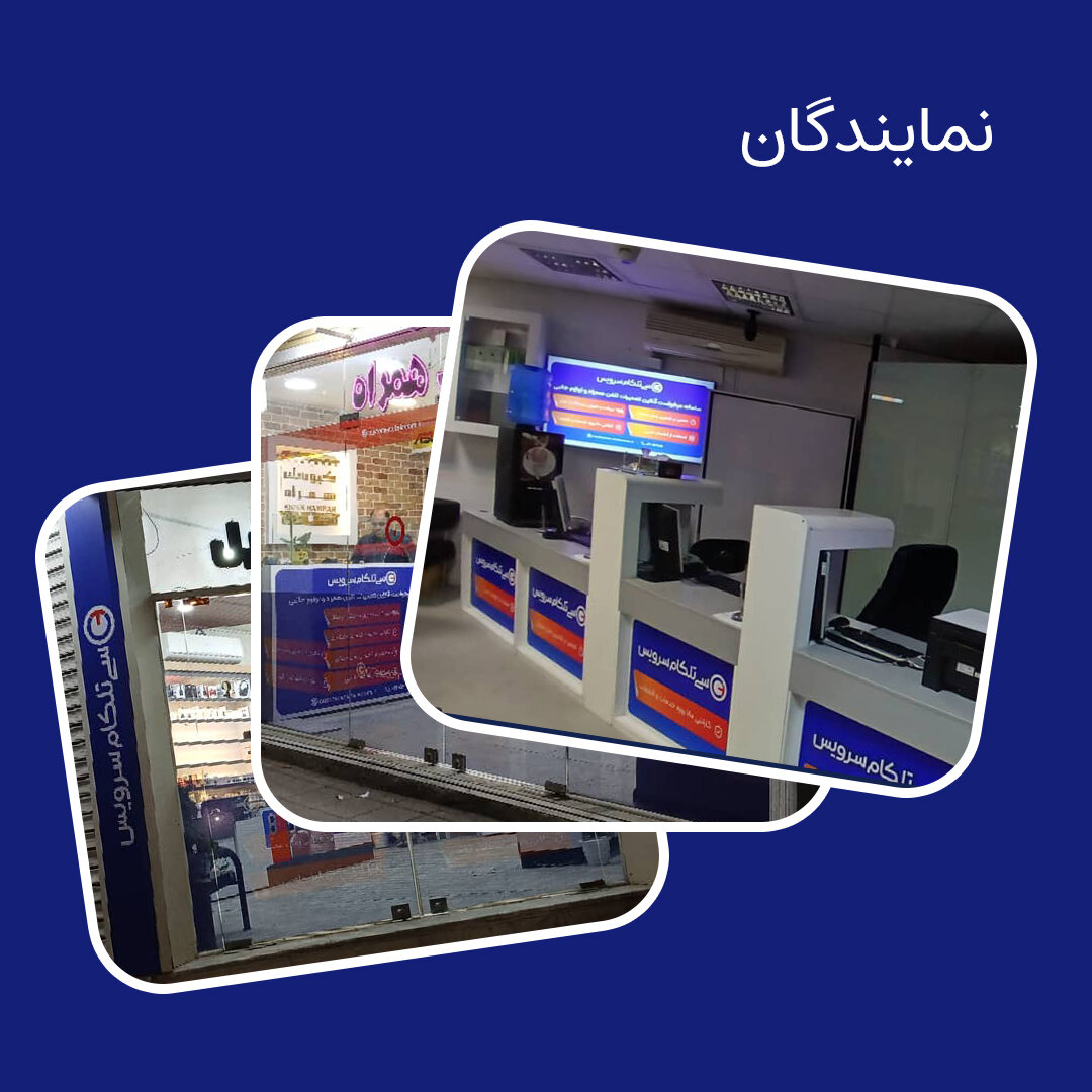 تعمیرات موبایل